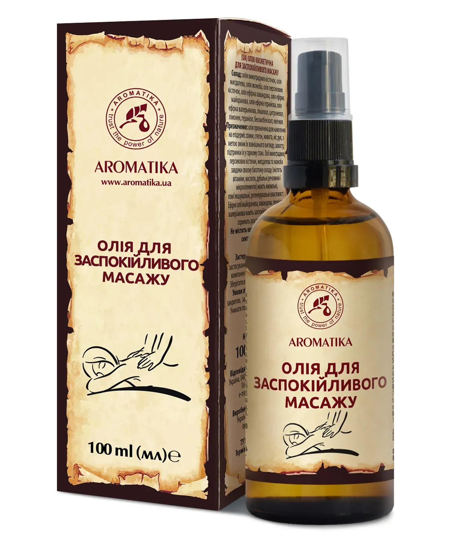 Олія Ароматика для заспокійливого масажу, 100 мл