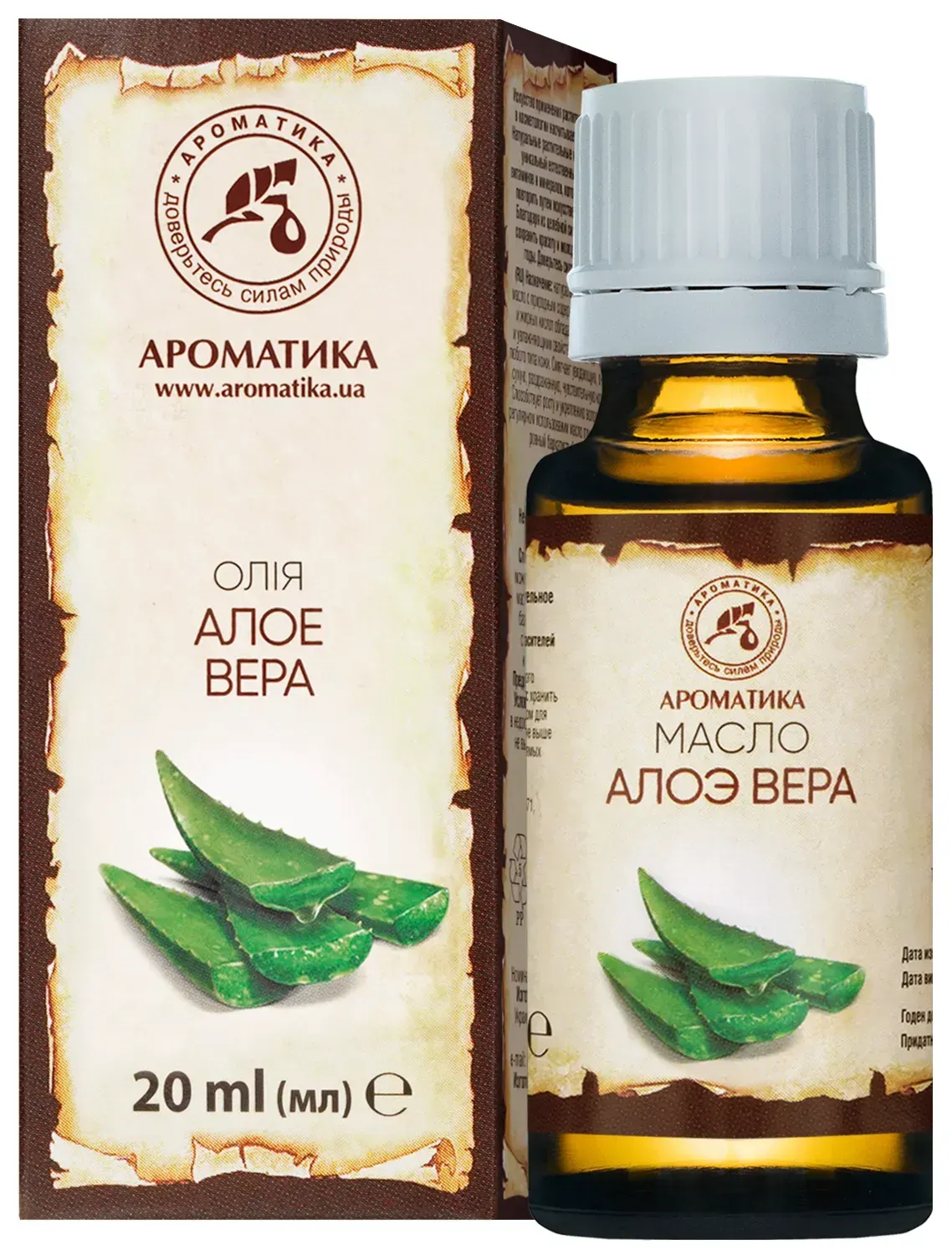 Олія рослинна косметична Ароматика, алое-вера 20 мл