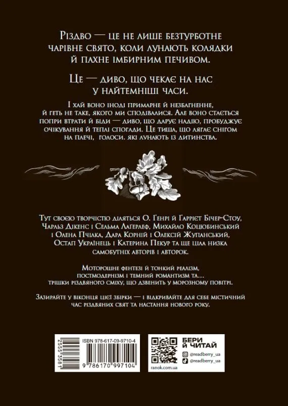 Книга "Снежные истории: Дары волхвов. Истории под рождественские колокола" (у) (7104) 1