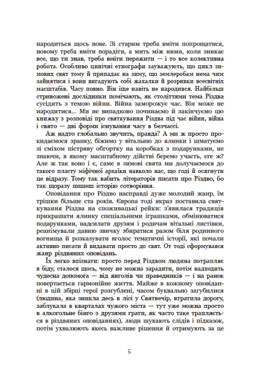 Книга "Снежные истории: Дары волхвов. Истории под рождественские колокола" (у) (7104) 4