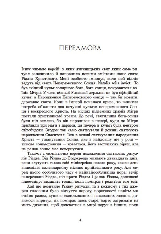Книга "Снежные истории: Дары волхвов. Истории под рождественские колокола" (у) (7104) 3