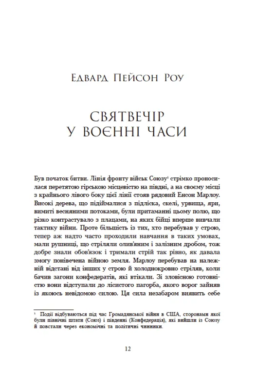 Книга "Снежные истории: Дары волхвов. Истории под рождественские колокола" (у) (7104) 8