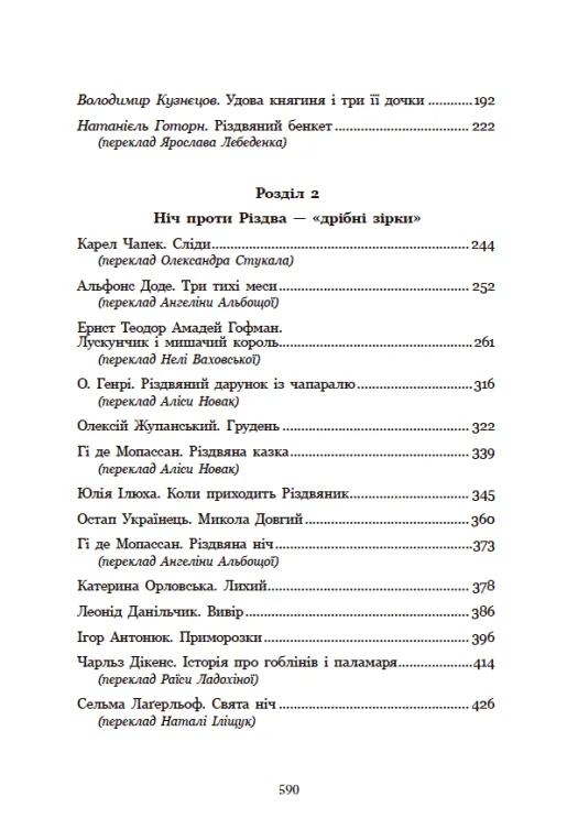 Книга "Снежные истории: Дары волхвов. Истории под рождественские колокола" (у) (7104) 13