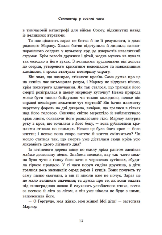 Книга "Снежные истории: Дары волхвов. Истории под рождественские колокола" (у) (7104) 9