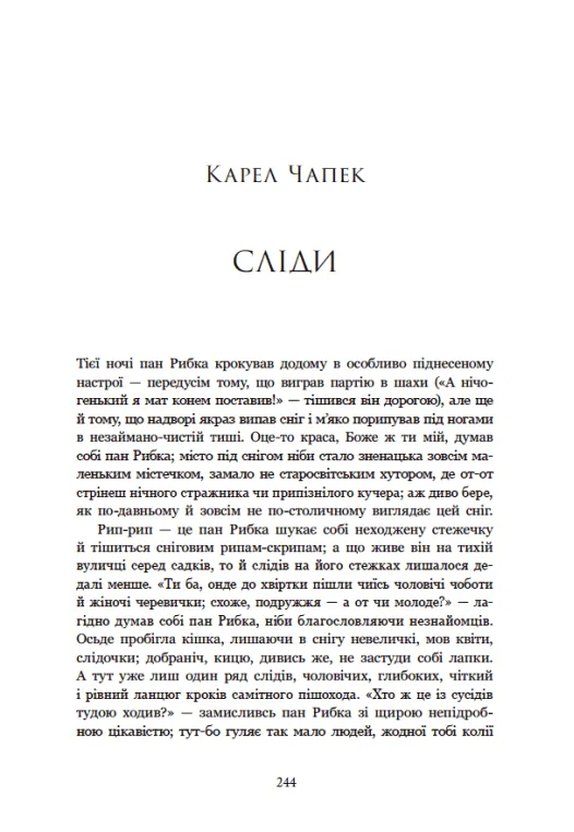 Книга "Снежные истории: Дары волхвов. Истории под рождественские колокола" (у) (7104) 10