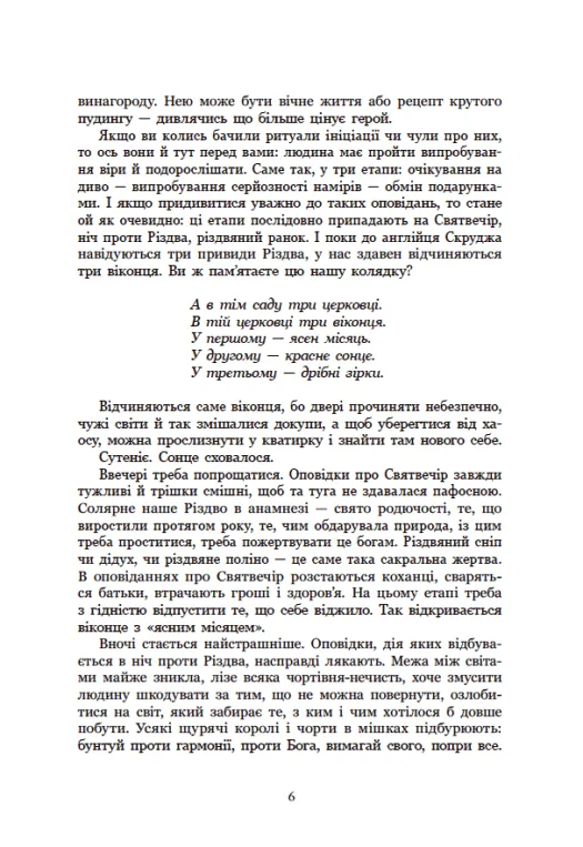 Книга "Снежные истории: Дары волхвов. Истории под рождественские колокола" (у) (7104) 5