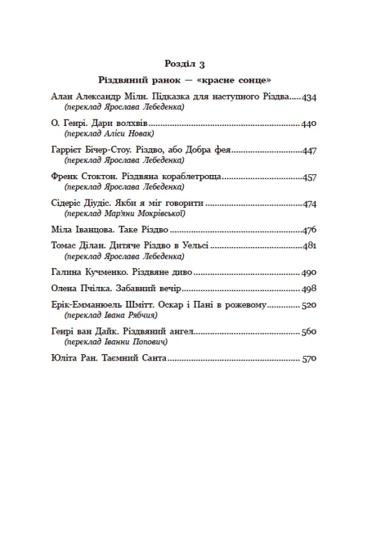 Книга "Снежные истории: Дары волхвов. Истории под рождественские колокола" (у) (7104) 14