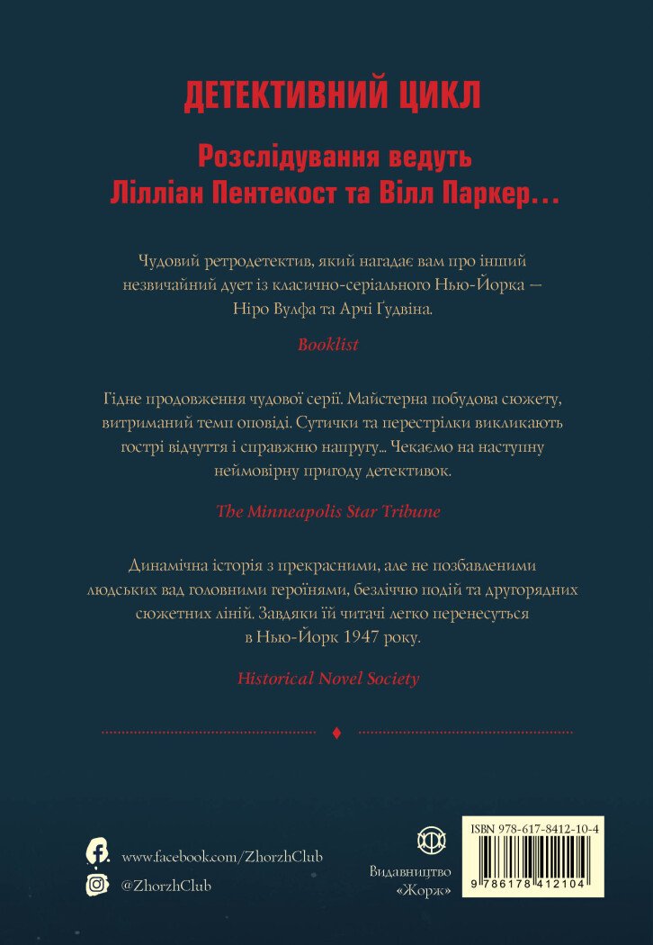 Книга "Спотсвуд С. Пентекост и Паркер. Кн.4. Убила себе в голову убийство" (у) (2104) 1