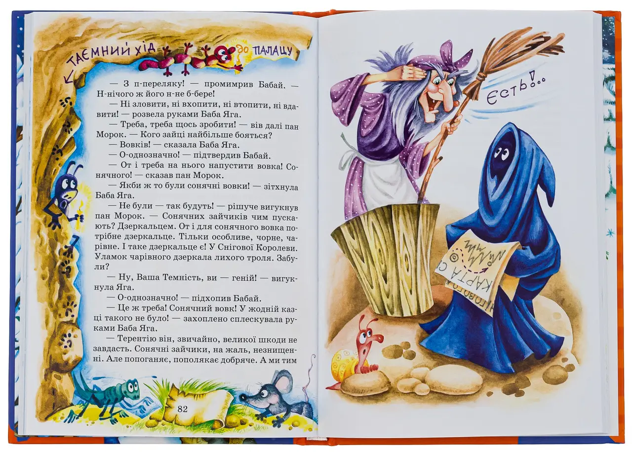 Книга "Нестайко В. Дивовижні пригоди в лісовій школі. Загадковий Яшка..." (у) (0125) 3