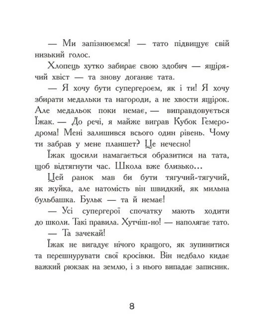 Книга "Диваки моєї школи. Лавренішина А." (у) (5230) 1