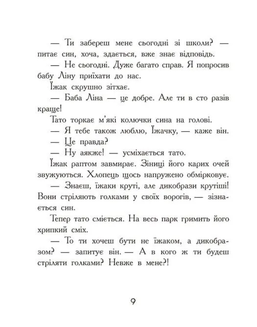 Книга "Диваки моєї школи. Лавренішина А." (у) (5230) 2