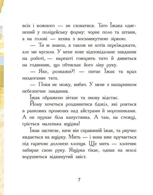 Книга "Диваки моєї школи. Лавренішина А." (у) (5230) 4