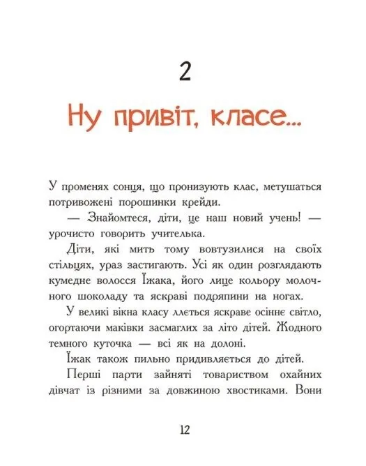 Книга "Диваки моєї школи. Лавренішина А." (у) (5230) 5