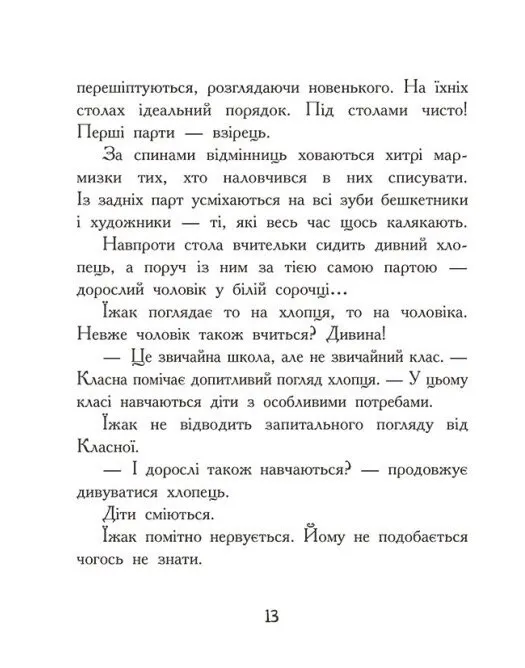 Книга "Диваки моєї школи. Лавренішина А." (у) (5230) 6