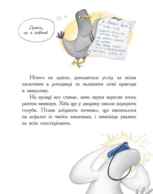 Книга "Диваки моєї школи. Лавренішина А." (у) (5230) 7