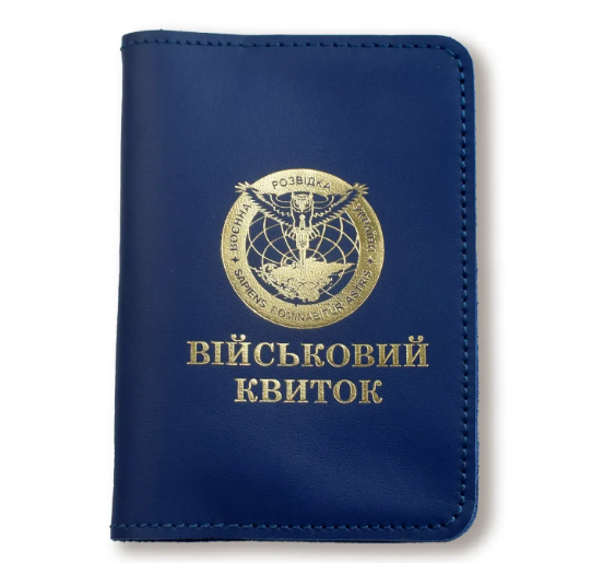 Обкладинка для військового квитка Військова розвідка (синя, золоте тиснення)