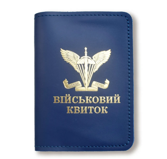Обкладинка для військового квитка ДШВ (синя, золоте тиснення)