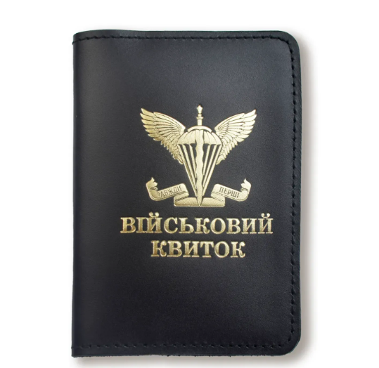 Обкладинка для військового квитка ДШВ (чорна, золоте тиснення)
