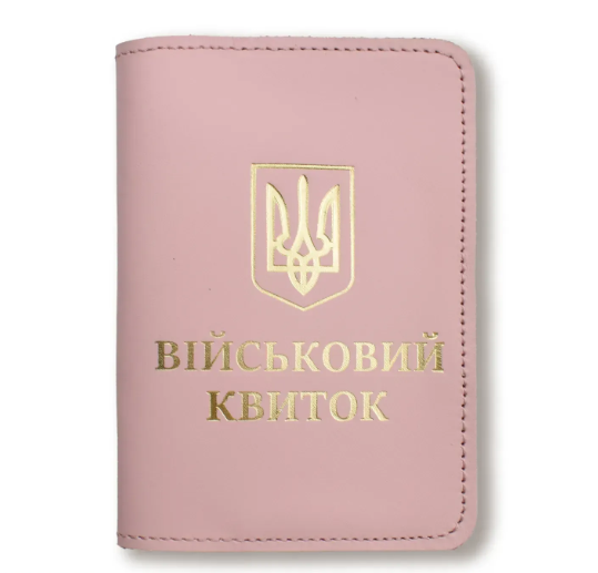 Обложка для военного билета с Гербом (розовая, золотое тиснение)