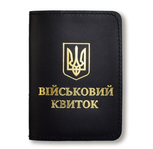 Обкладинка для військового квитка з Гербом (чорна, золоте тиснення)