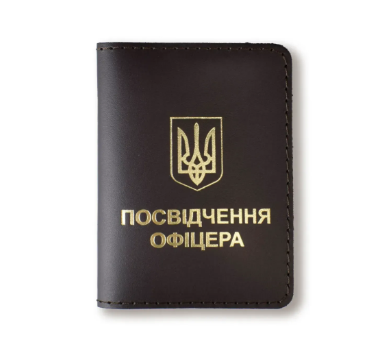 Обкладинка для посвідчення офіцера з Гербом (темно-коричнева, золоте тиснення)