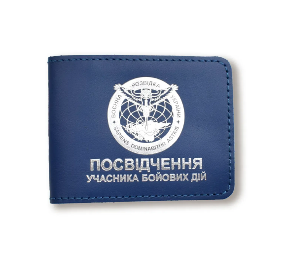 Обложка для удостоверения УБД Военная разведка (синяя, серебряная тиснение)