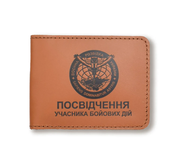 Обкладинка для посвідчення УБД Військова розвідка (теракотова, чорне тиснення)