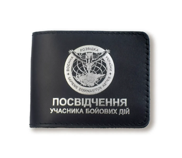 Обкладинка для посвідчення УБД Військова розвідка (чорна, срібне тиснення)