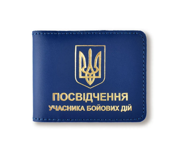 Обкладинка для посвідчення УБД з гербом (синя, золоте тиснення)