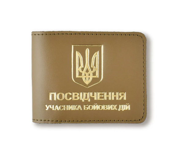 Обложка для удостоверения УБД с гербом (хаки, золотое тиснение)