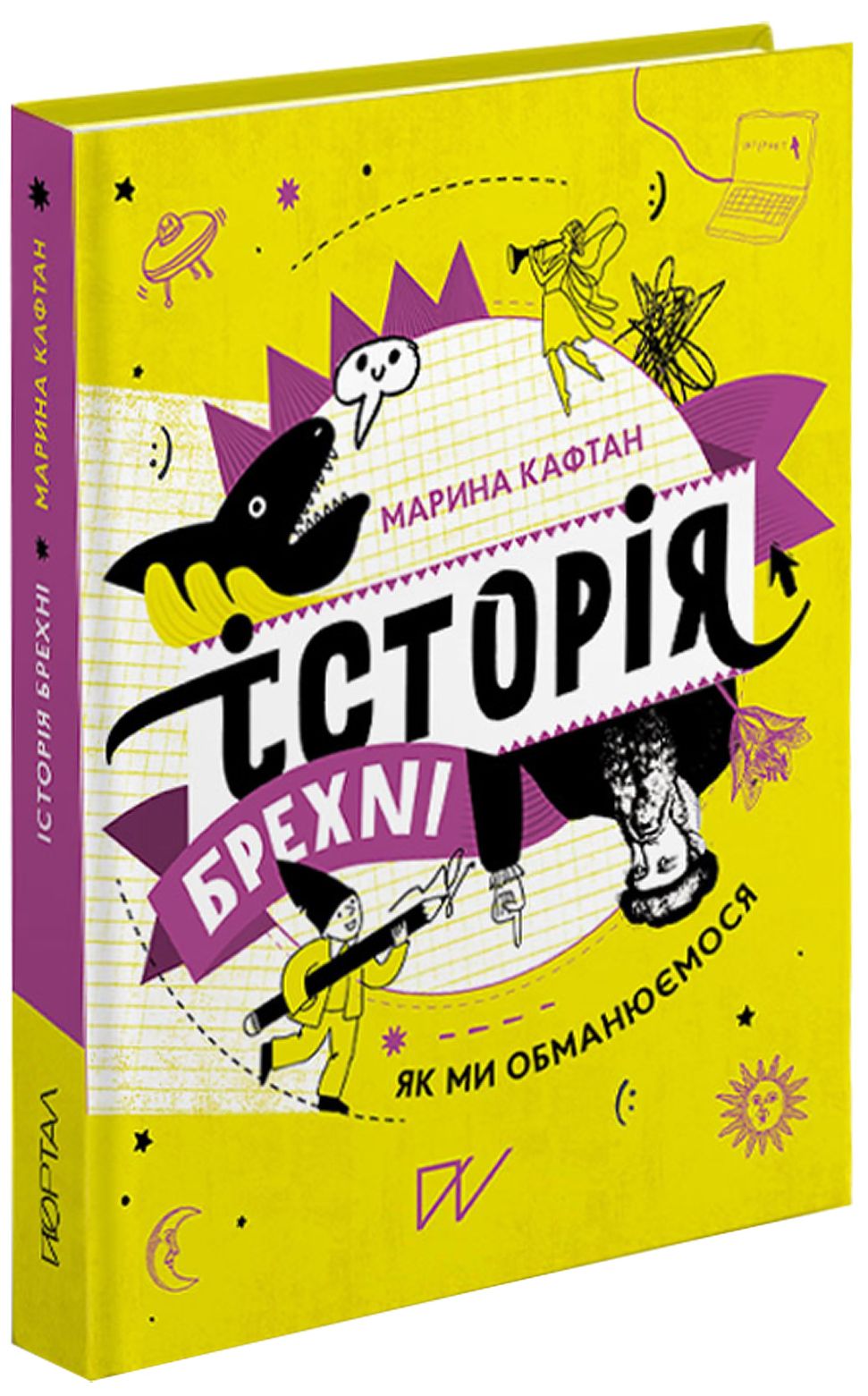 Книга "Кафтан М. Історія брехні. Як ми обманюємося" (у)