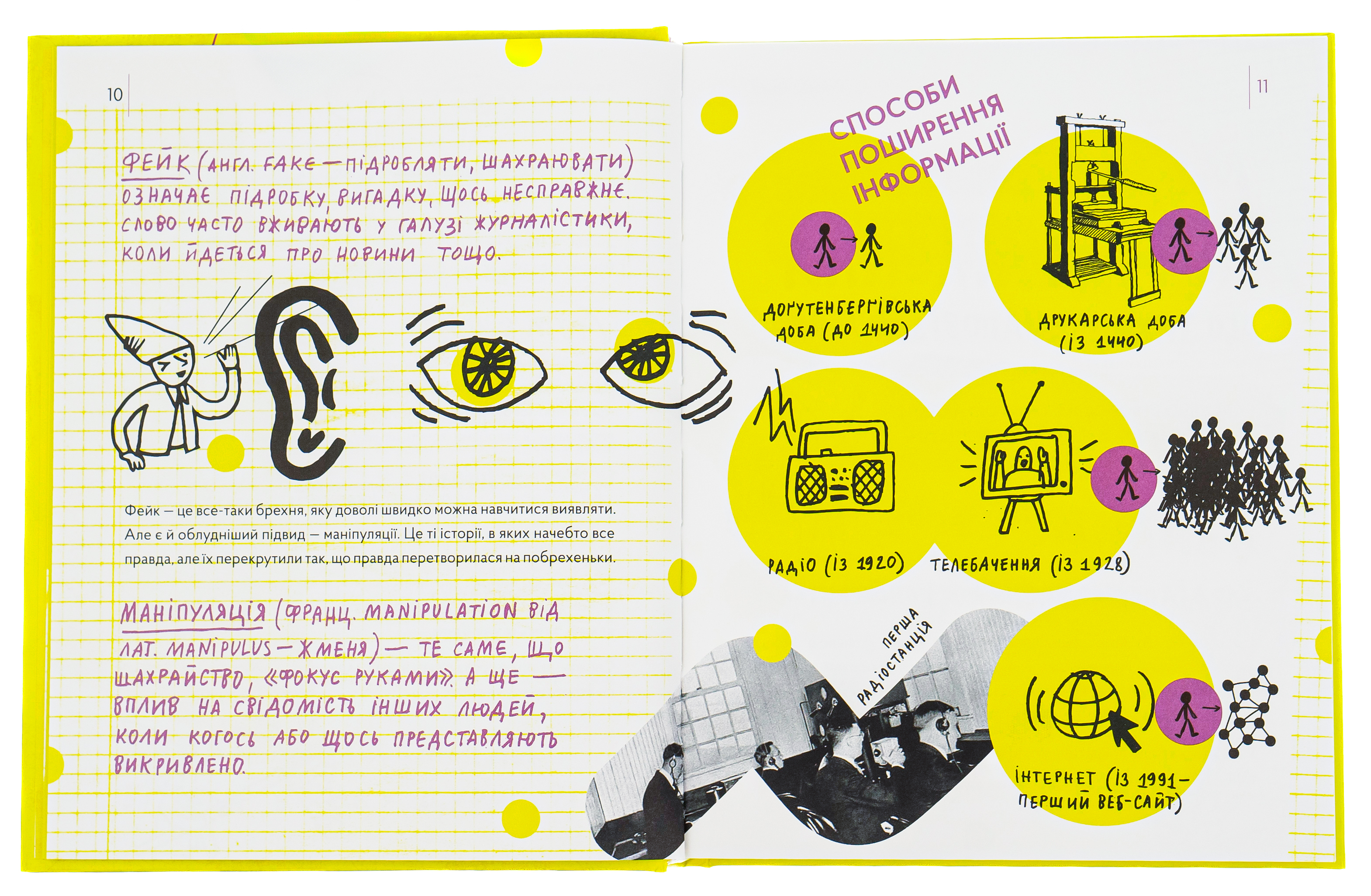 Книга "Кафтан М. Історія брехні. Як ми обманюємося" (у) 4