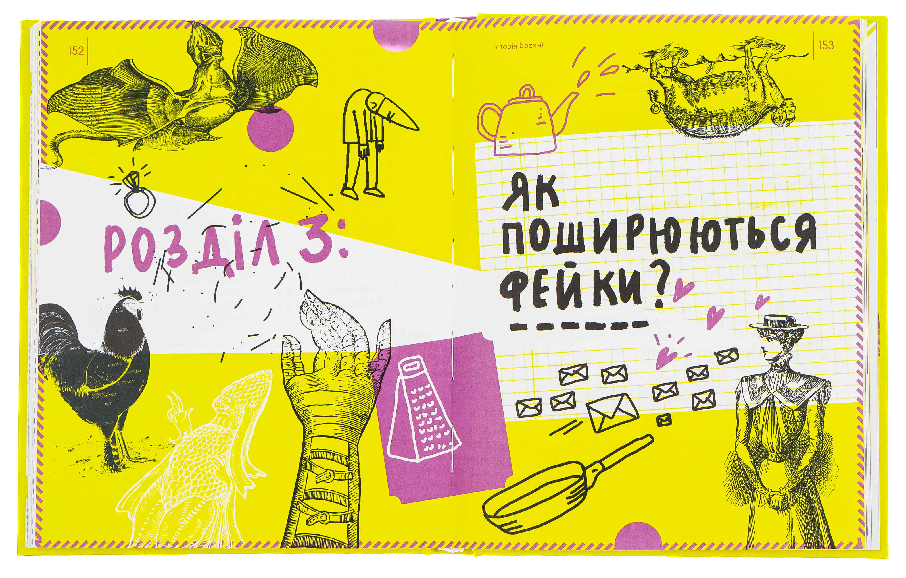 Книга "Кафтан М. Історія брехні. Як ми обманюємося" (у) 5