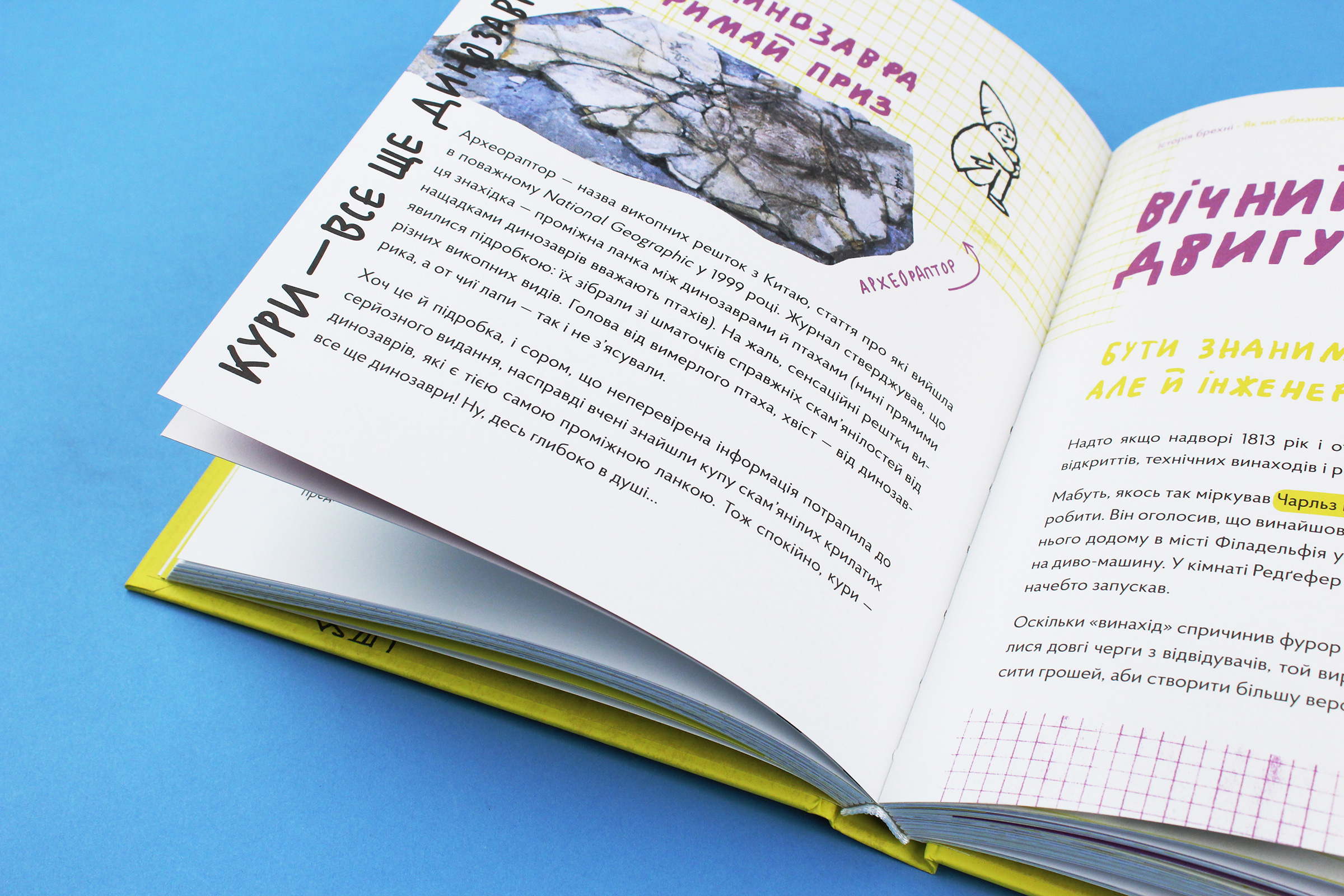 Книга "Кафтан М. Історія брехні. Як ми обманюємося" (у) 7