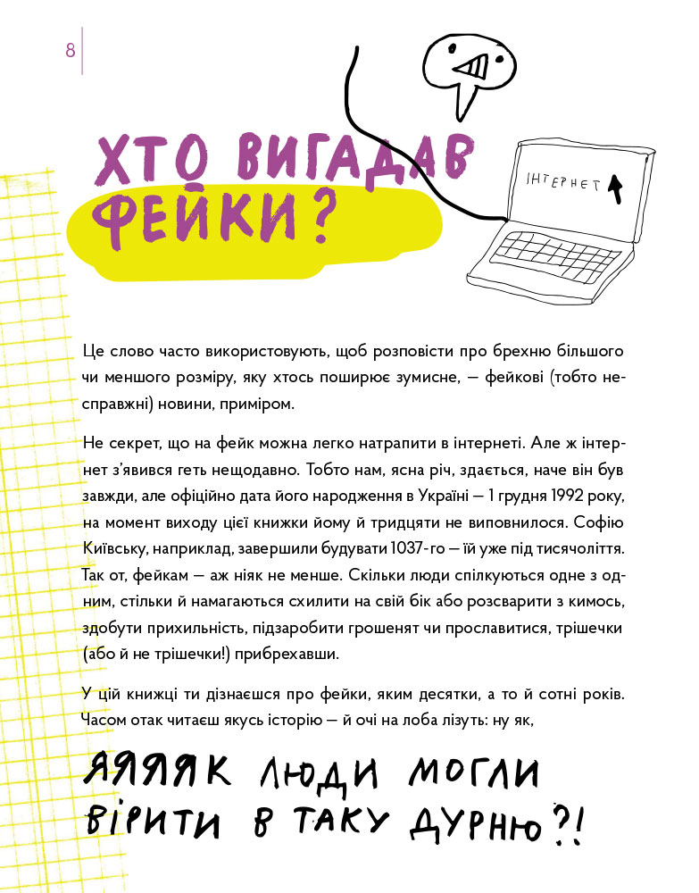 Книга "Кафтан М. Історія брехні. Як ми обманюємося" (у) 11
