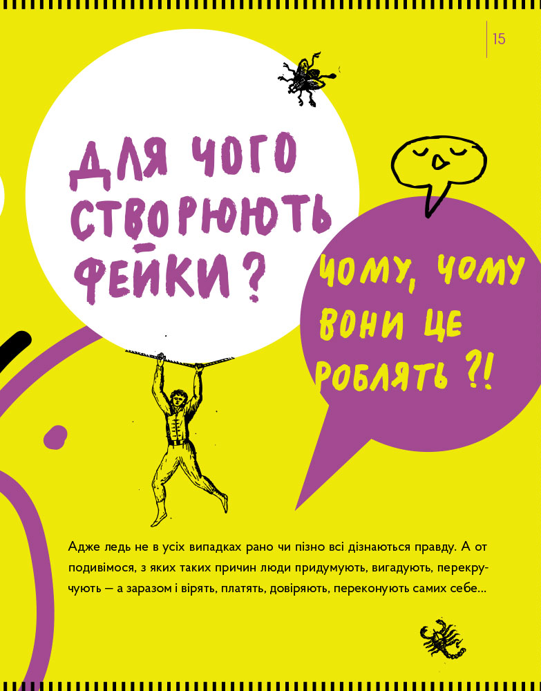 Книга "Кафтан М. Історія брехні. Як ми обманюємося" (у) 14