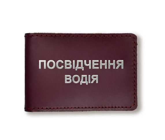 Обложка для водительского удостоверения стандарт (бордовая, серебряное тиснение)
