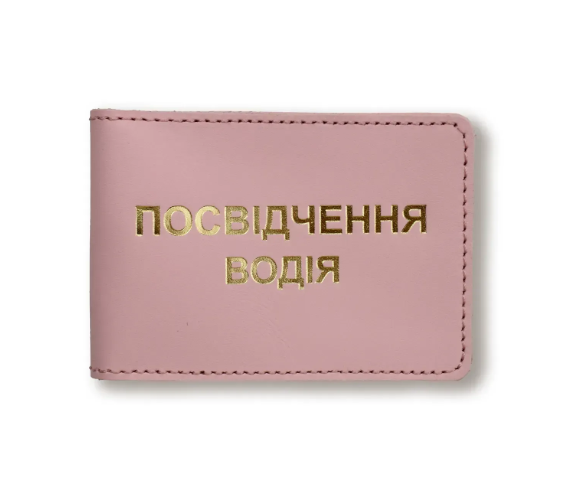 Обложка для водительского удостоверения стандарт (розовая, золотое тиснение)