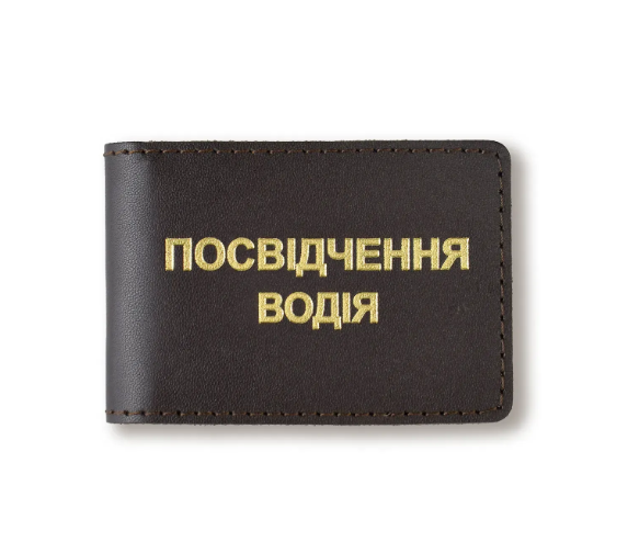 Обложка для водительского удостоверения стандарт (темно-коричневая, золотое тиснение)