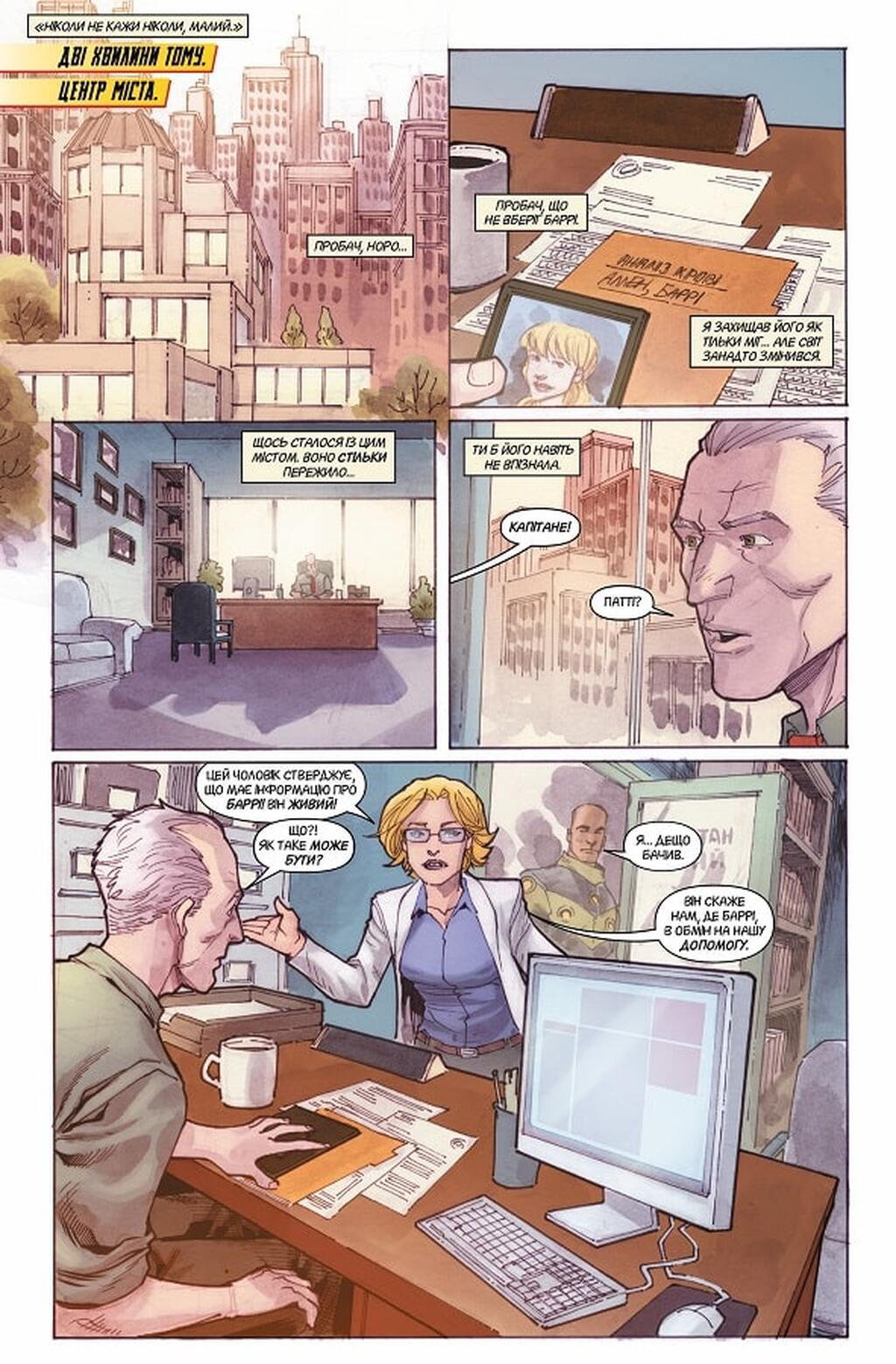 Книга комікс "Манапул Ф. Комікси. Флеш. Вторгнення горил. Кн.3" (у) (3577) 3