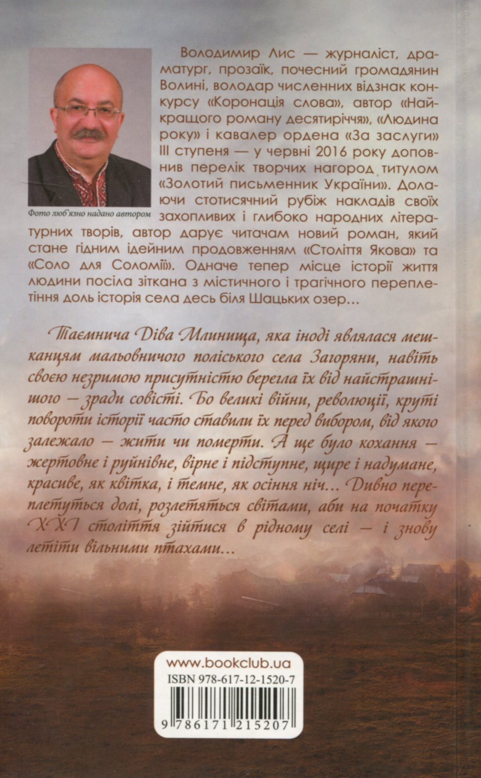 Книга "Лис В. Діва Млинища 1,2 том" (у) 1