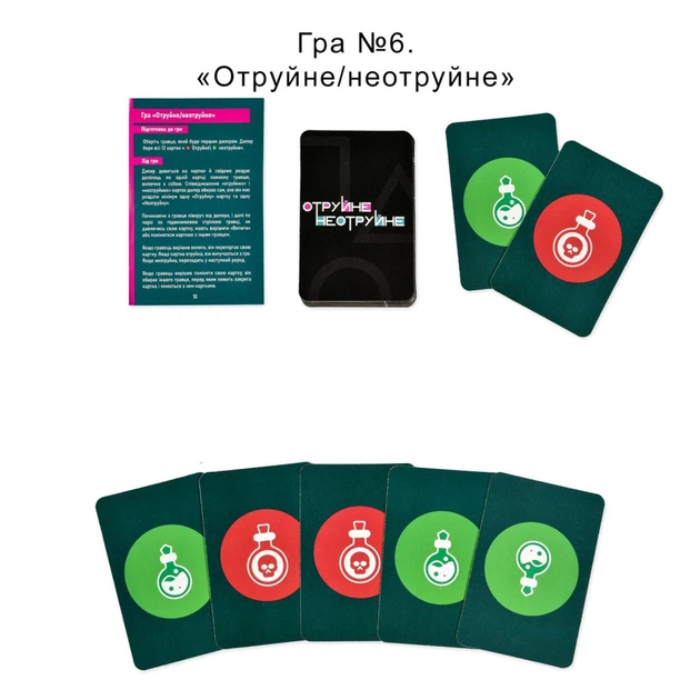 Игра настольная "Ты знаешь что делать 2" (укр) 30841, ТМ "Strateg" 8