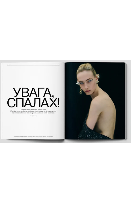 Журнал "Vogue Ukraine Edition" №12 зима 2025/26 (5014) 4