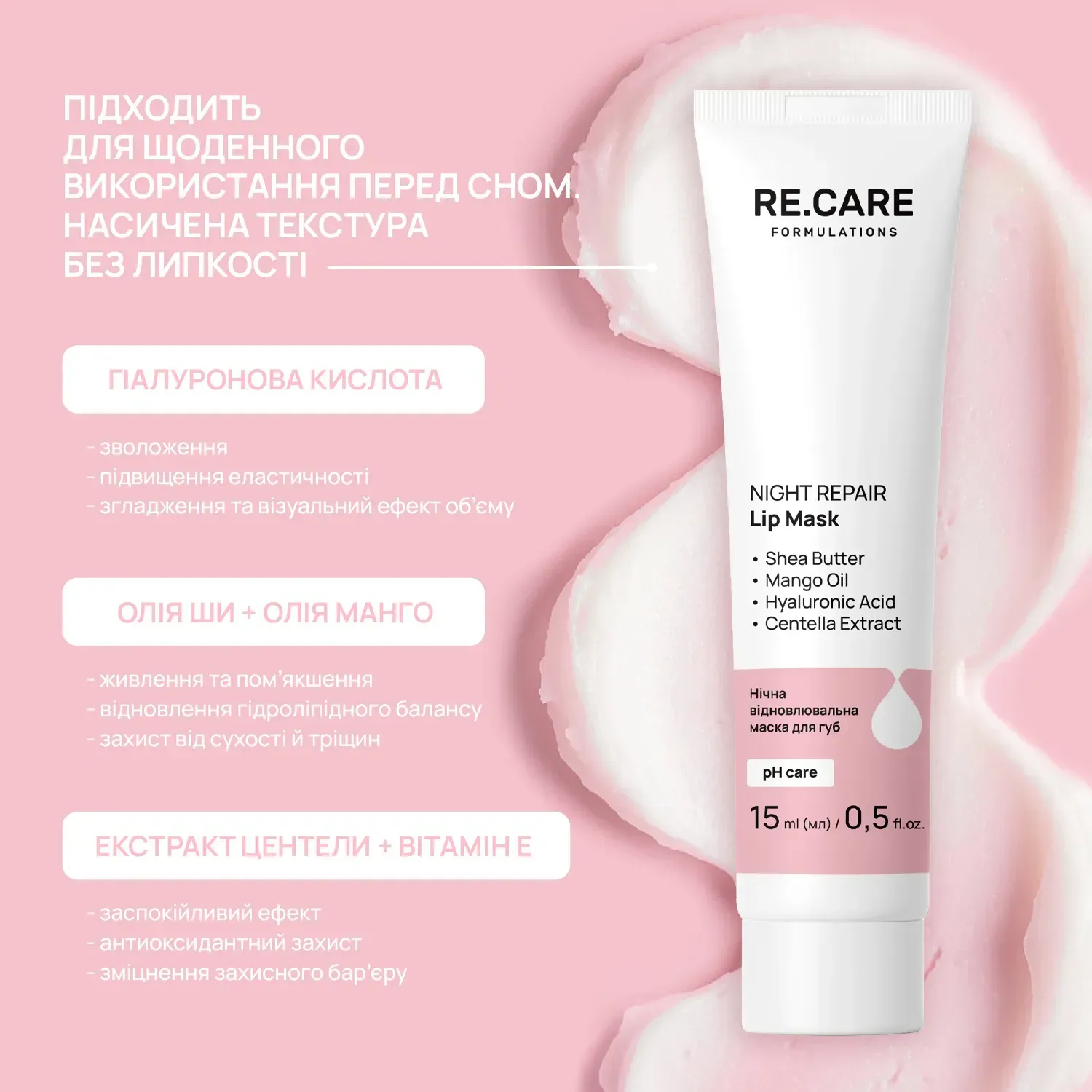 Ночная восстановительная маска для губ Night Repair Lip Mask RECARE 15 мл, 289988 2