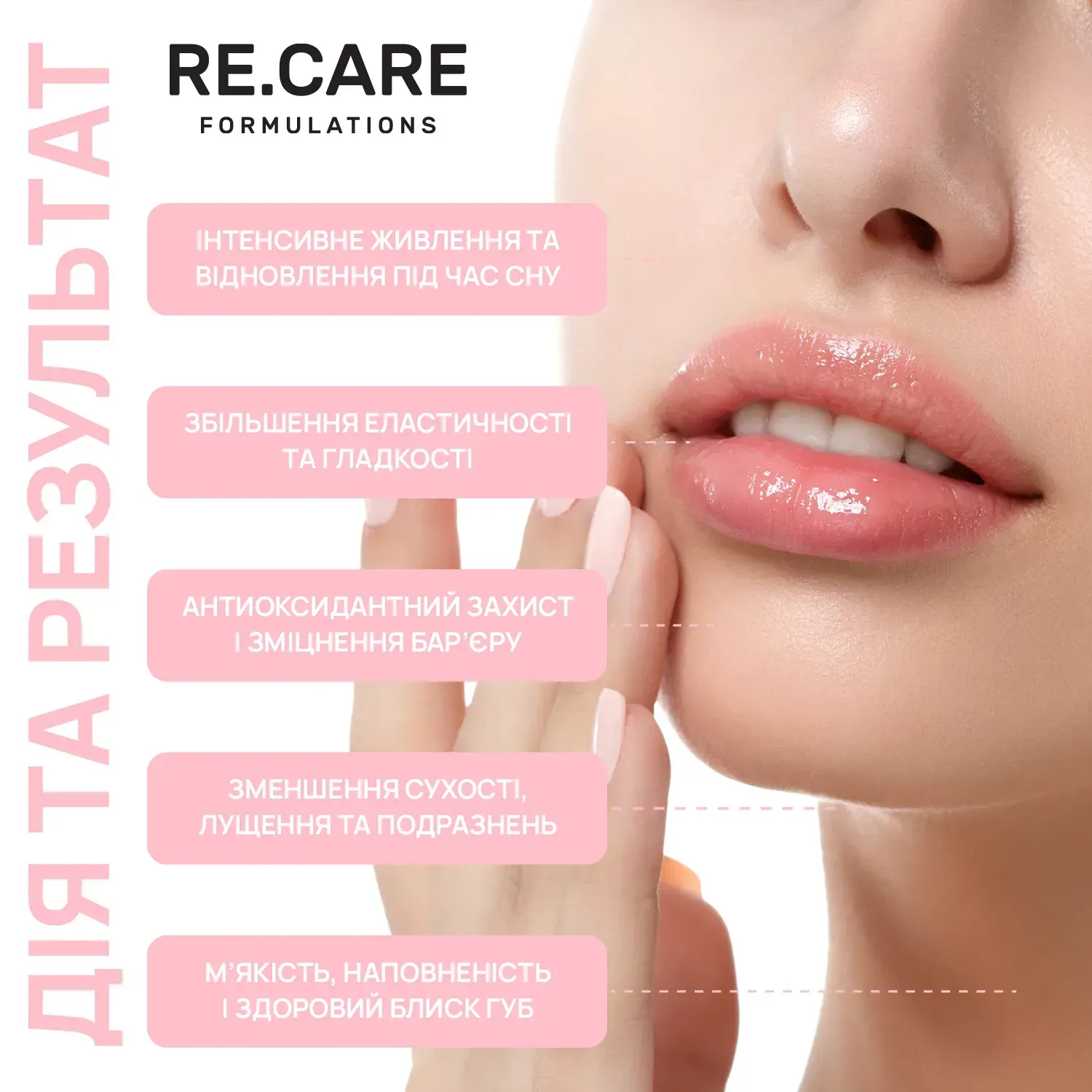 Ночная восстановительная маска для губ Night Repair Lip Mask RECARE 15 мл, 289988 4
