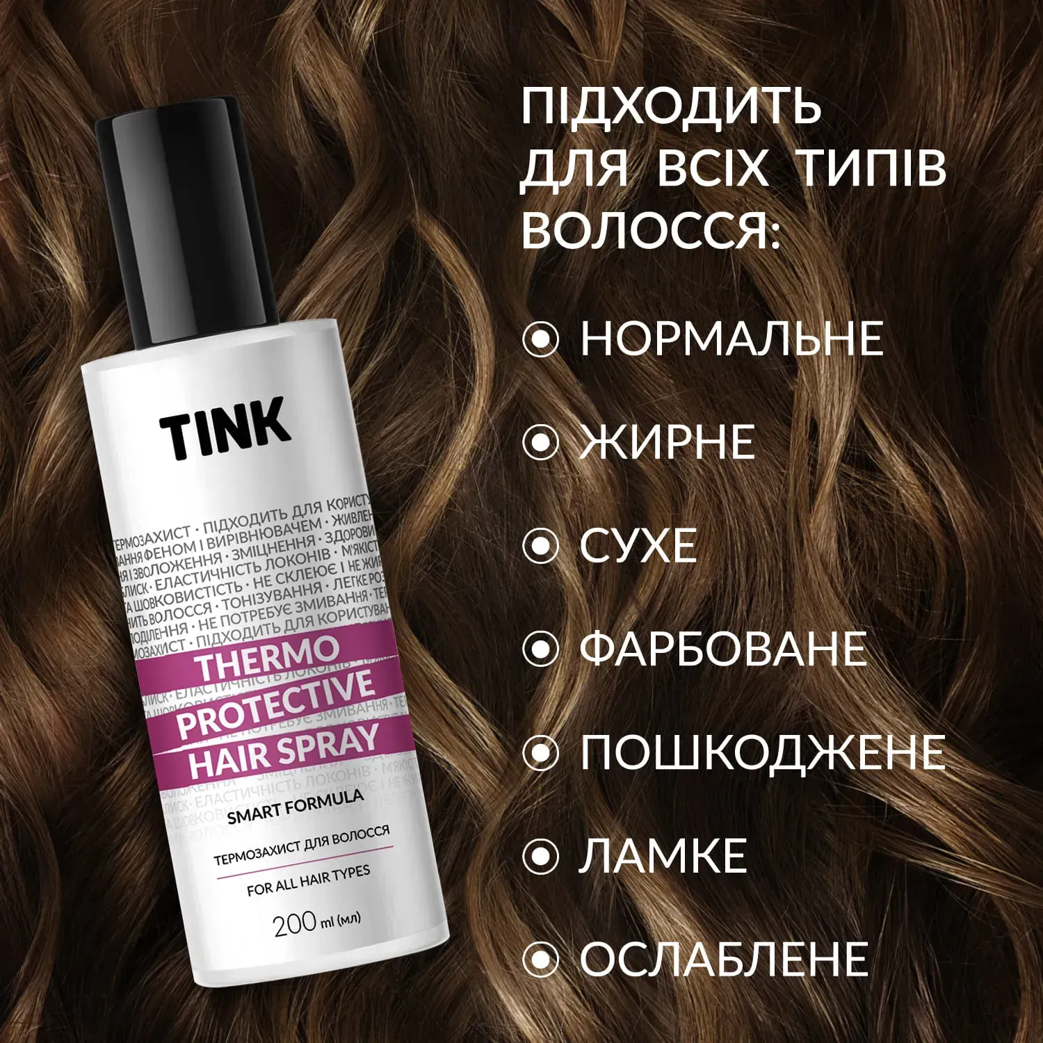 Термозахист для волосся Thermo Protective Hair Spray Tink 200 мл, 289455 2