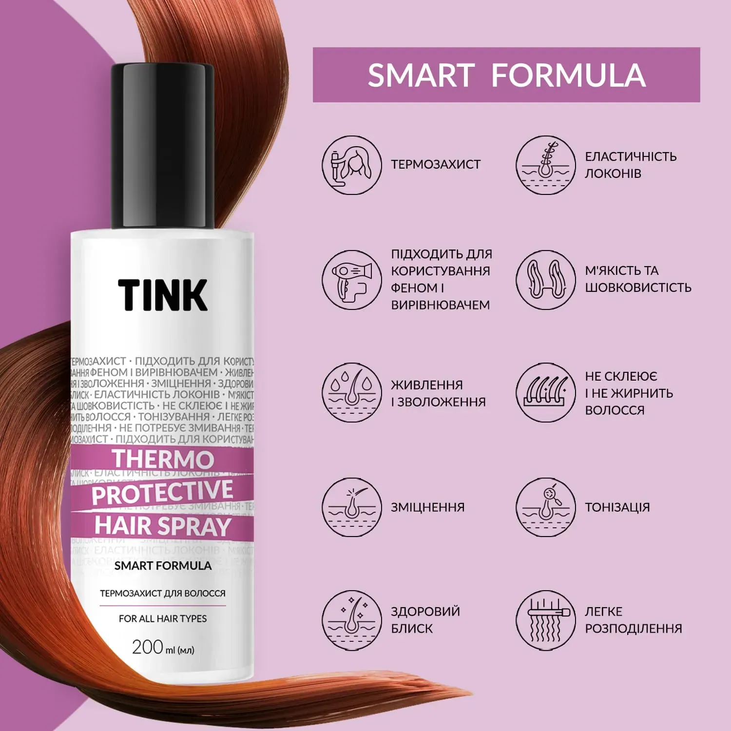 Термозахист для волосся Thermo Protective Hair Spray Tink 200 мл, 289455 3