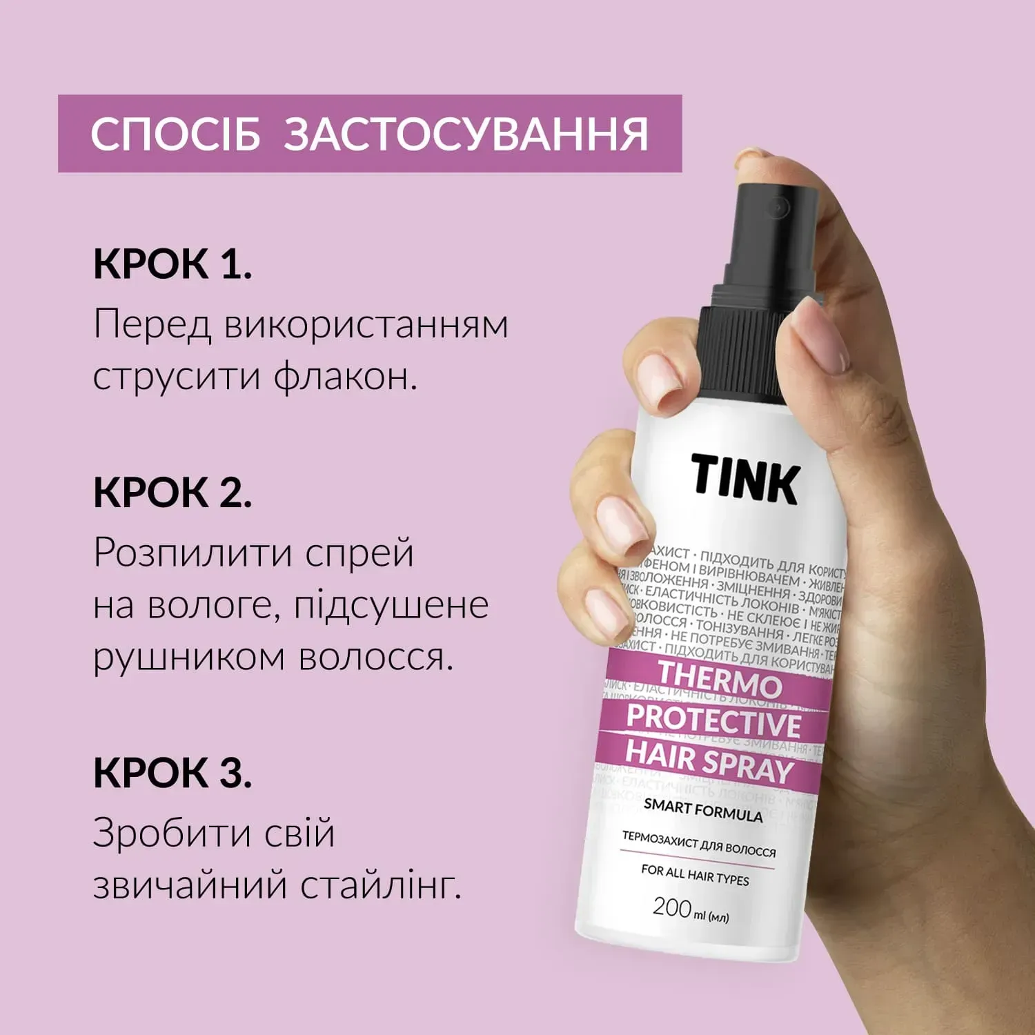 Термозахист для волосся Thermo Protective Hair Spray Tink 200 мл, 289455 4