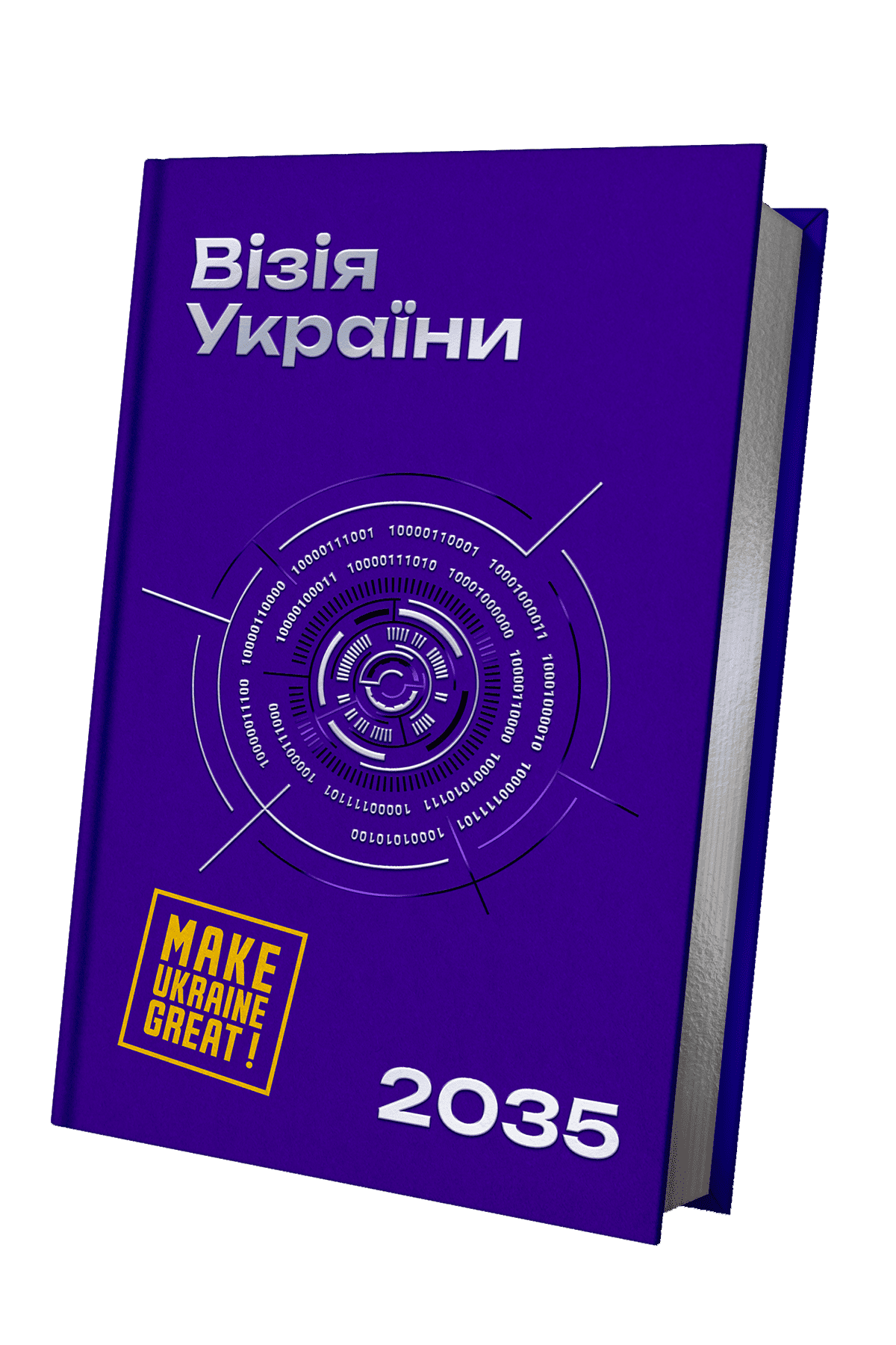 Книга "Визия Украины 2035"(у) (5520) 1