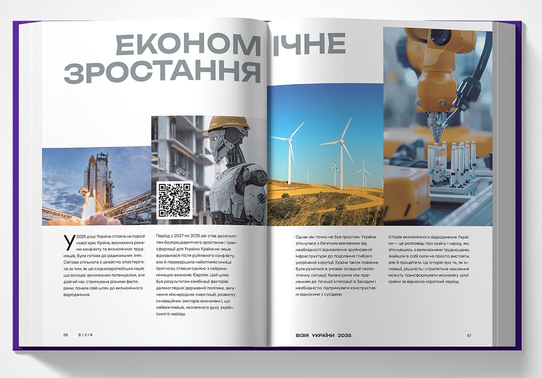 Книга "Визия Украины 2035"(у) (5520) 3